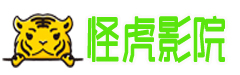 怪虎影院